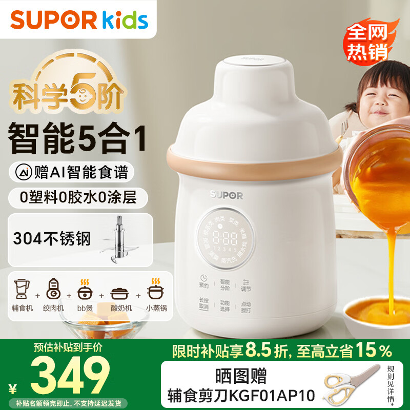 苏泊尔（SUPOR）辅食机婴儿米糊辅食料理机 蒸煮搅炖一体5阶分月龄 6叶全钢刀FB18