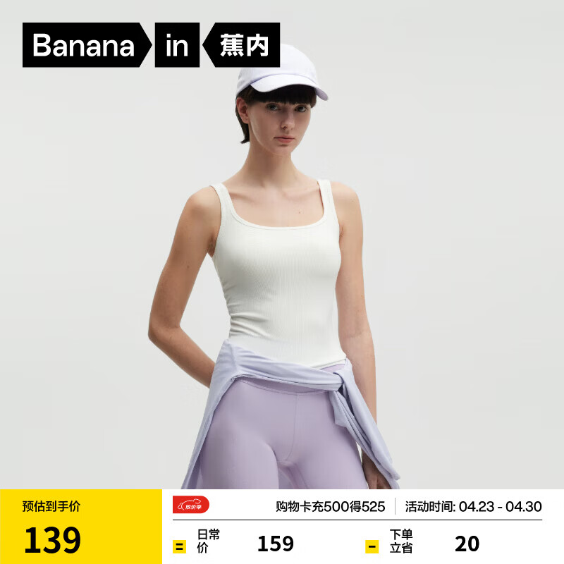 蕉内（Bananain）【刘浩存同款】凉皮501Cool Pro女士美肤大方领带杯肌底吊带背心 珍珠白 M