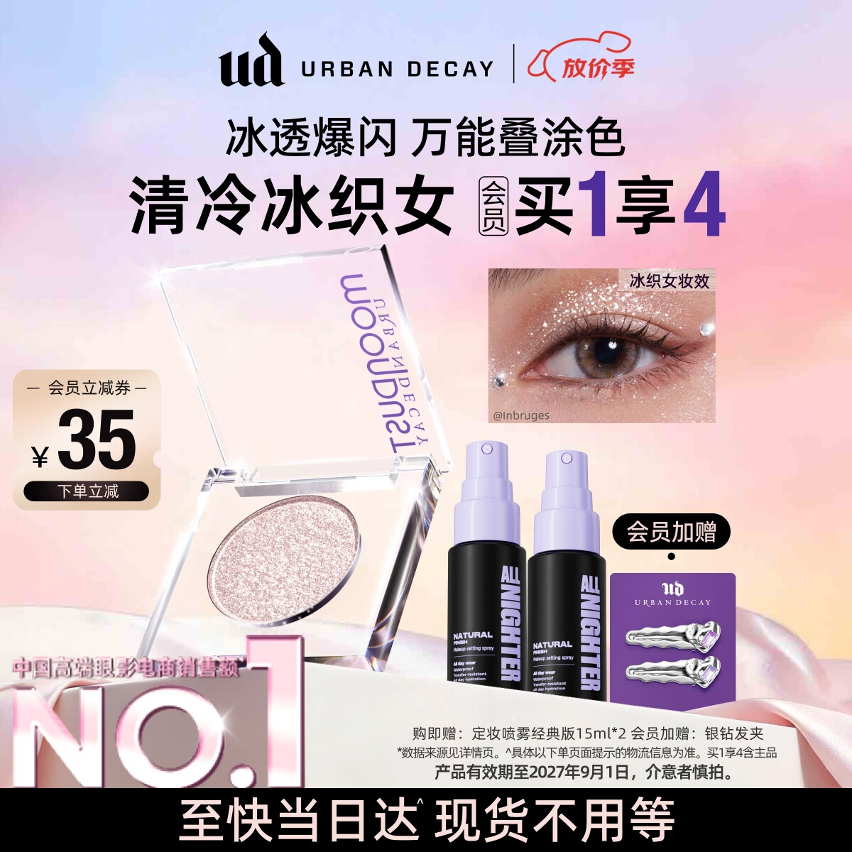 Urban Decay衰败城市UD牛郎眼影冰织女单色盘高光彩闪片母亲节520礼物送女友