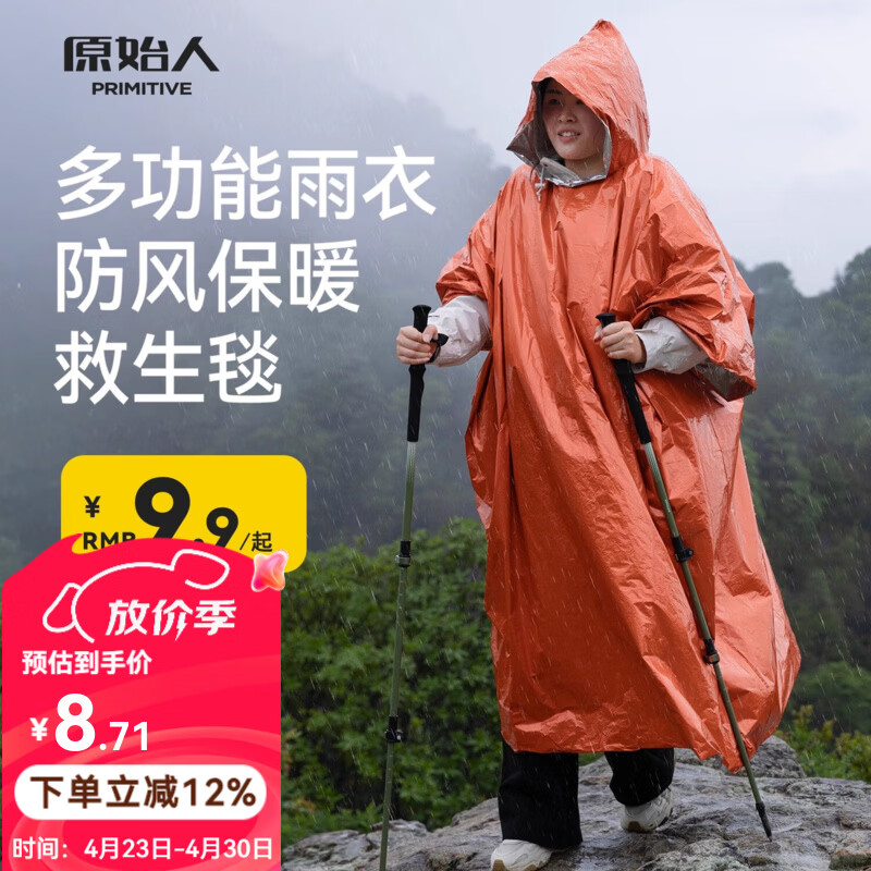 原始人防水保暖多功能雨衣户外应急保温毯登山防寒反光急救毯生存救生毯 【L款】铝膜多功能防风保暖雨衣