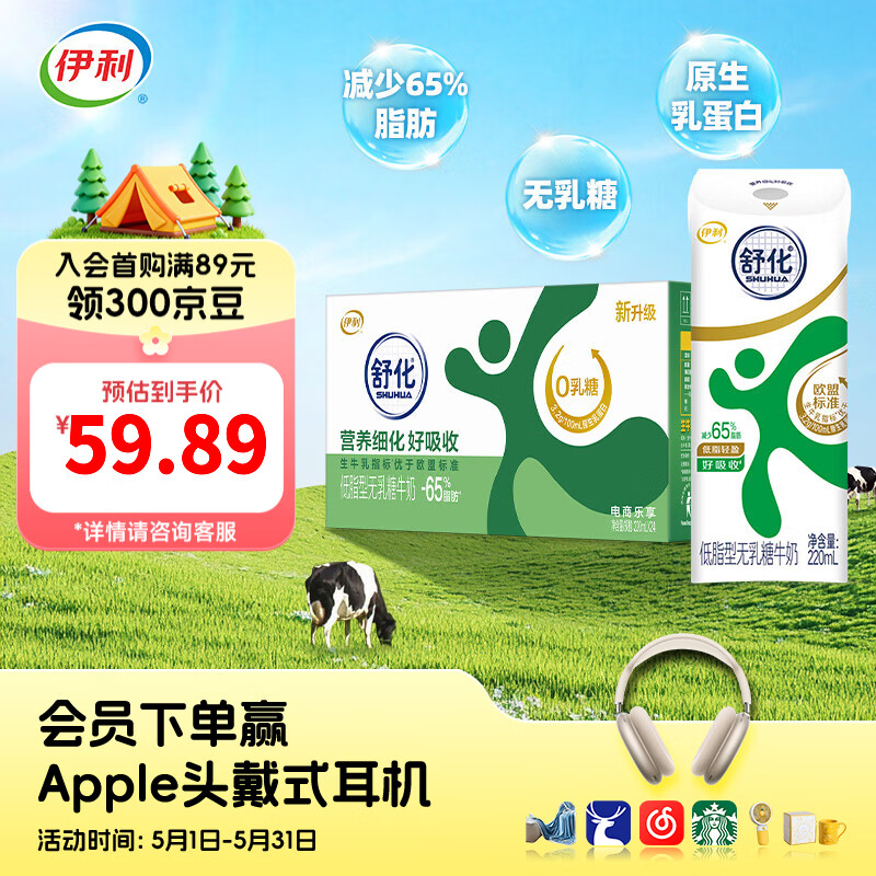 伊利舒化奶零乳糖牛奶系列 适合乳糖不耐受 多种规格可选 礼盒装 【低脂】无乳糖牛奶220ml*24盒 2月产