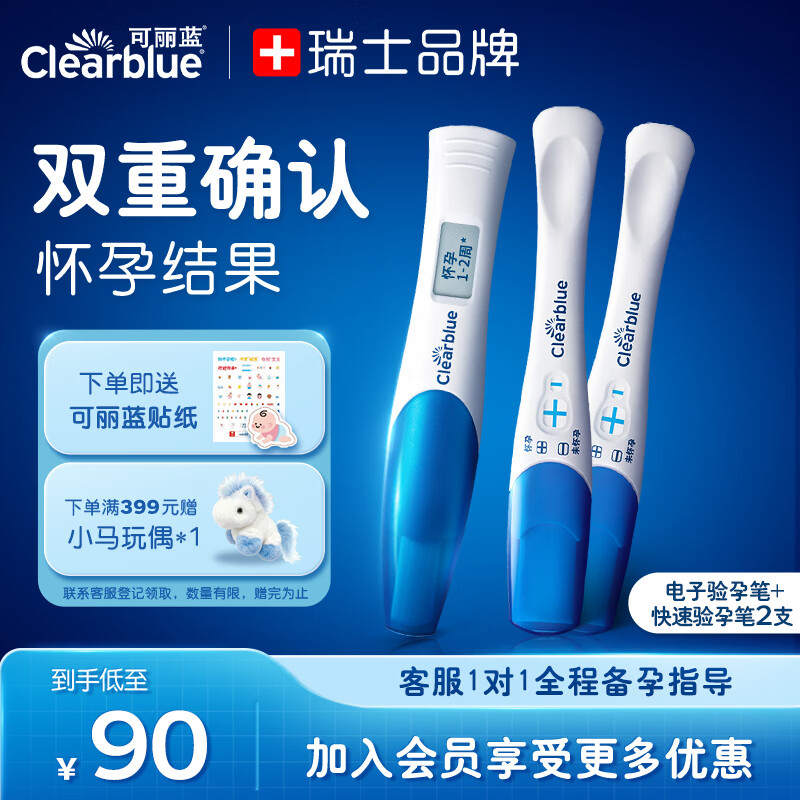 可丽蓝（Clearblue） 验孕棒电子验孕笔1支+快速验孕笔2支组合装电子显示孕周早早孕