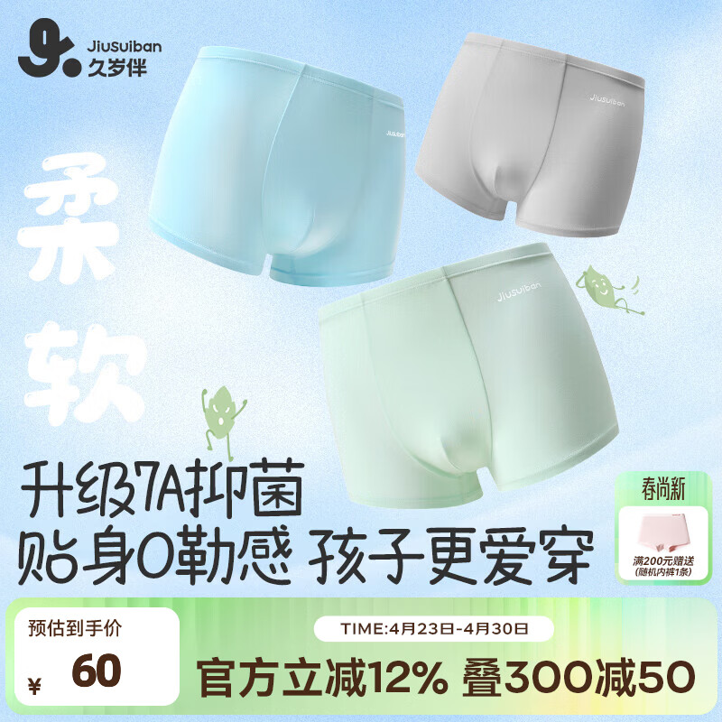 久岁伴儿童内裤男童平角裤中大童青少年6-12岁薄款透气抑菌四角短裤3条 【主推】505019 170 /身高160-172体重105-120斤