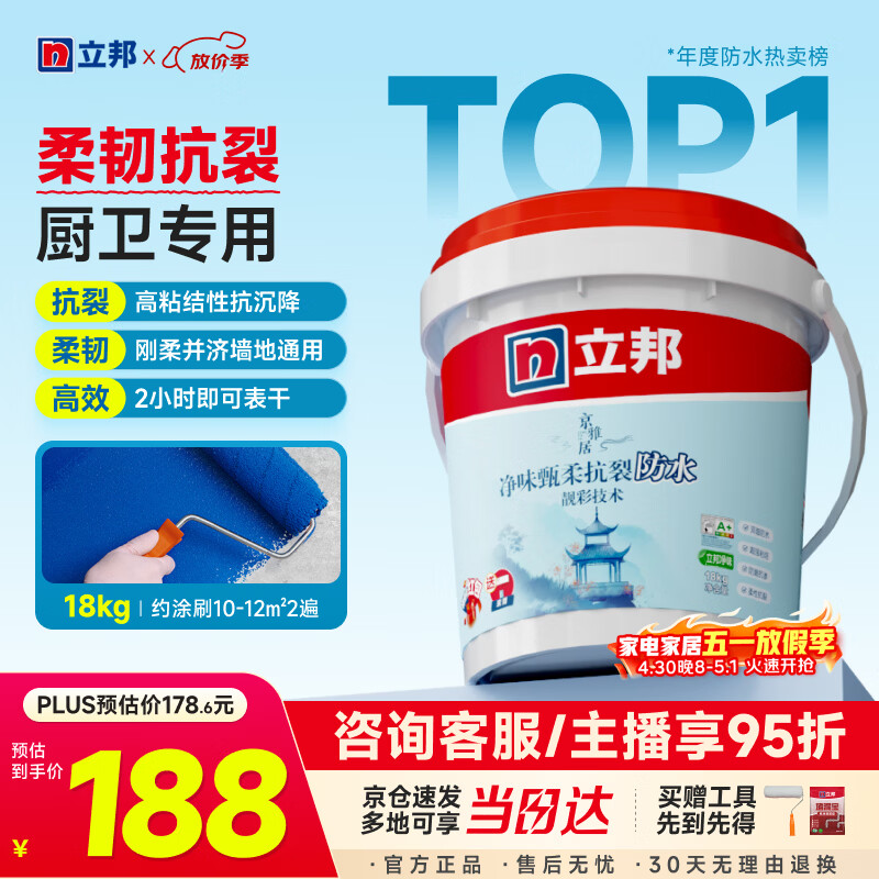 立邦厨房卫生间防水涂料阳台墙地面通用京雅居彩色柔韧型18kg