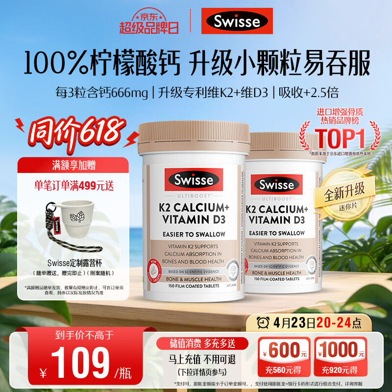 Swisse斯维诗 钙片K2柠檬酸钙VD成人中老年人孕妇补钙温和吸收150片*2瓶