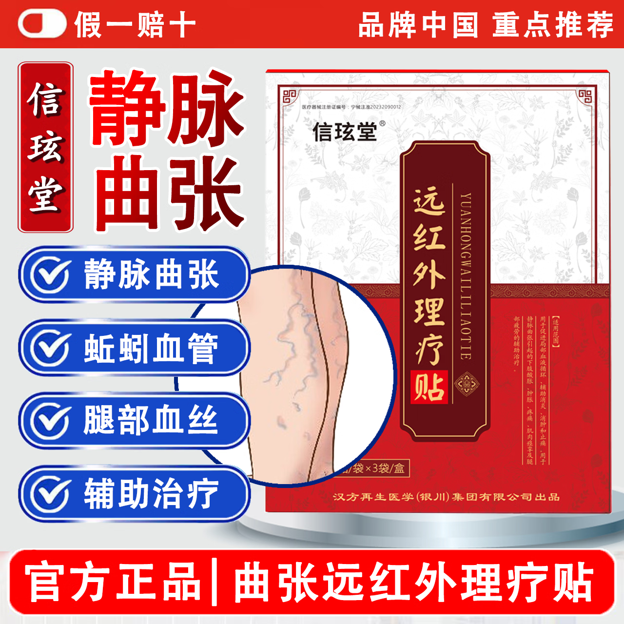 信玹堂静脉曲张远红外理疗贴蚯蚓腿红血丝小腿酸胀官方正品现货速发 3盒 【周期装】曲张半年以上适用