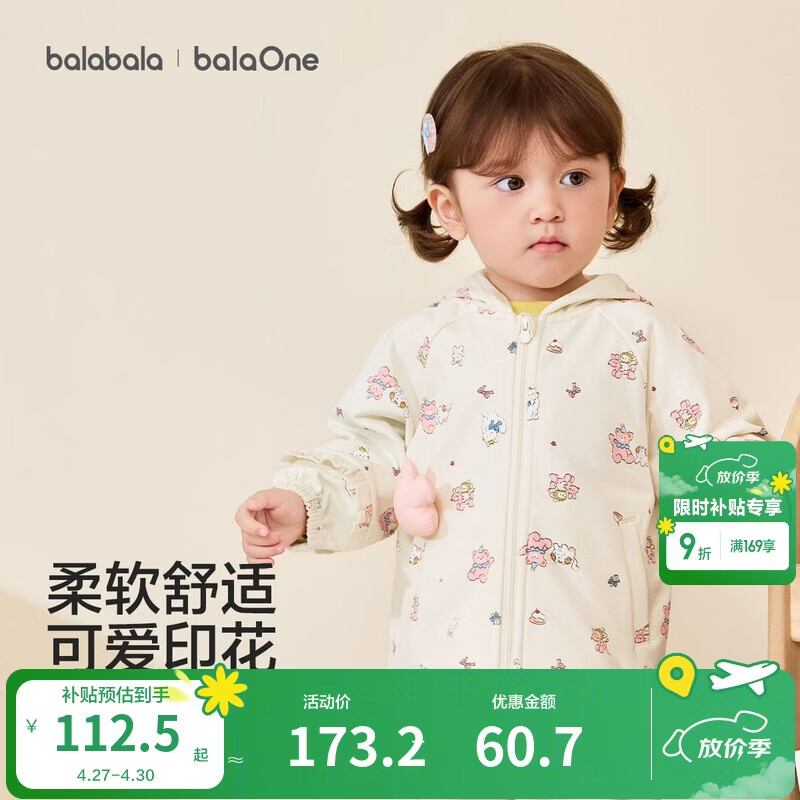 巴拉巴拉童装儿童外套男童女童2026新款春装宝宝上衣卫衣布清新衣服百搭萌