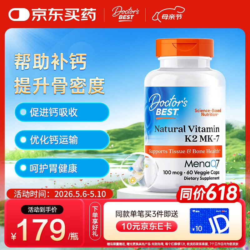 Doctor's bestMK-7&amp;MenaQ7维生素K2素食胶囊100mcg/粒（每份1粒）60粒 多特倍斯