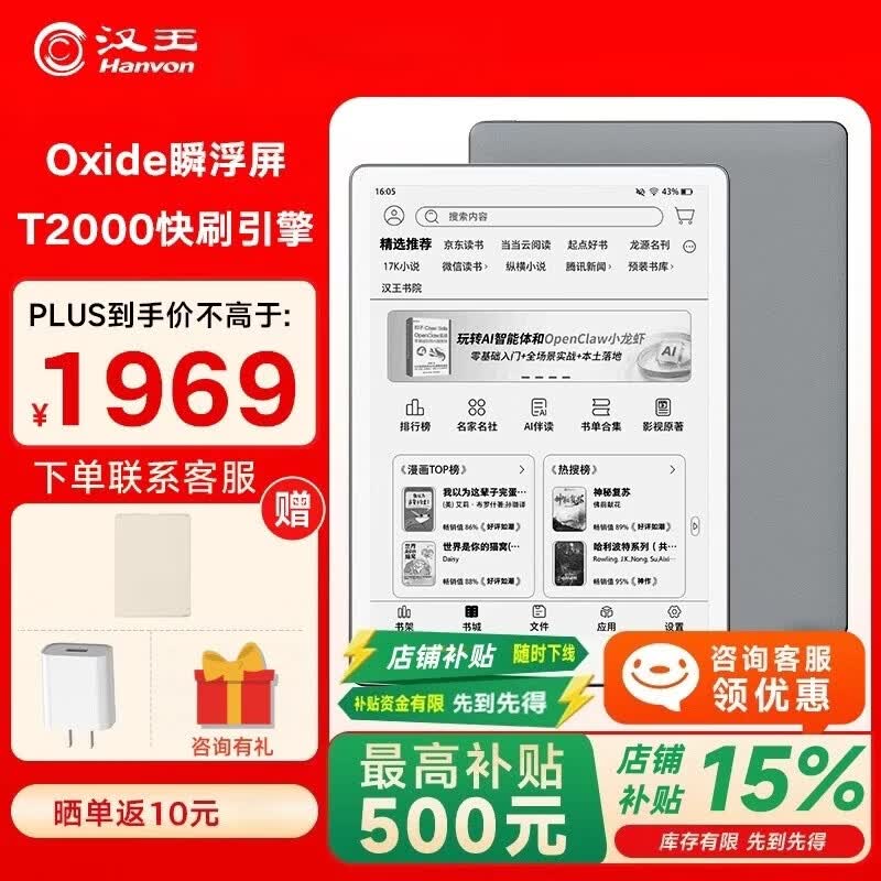 Hanvon����ѩ���Ƽ�������Clear7����7.1Ӣ��������Ķ�����ֽ��īˮ����Я�Ķ������칫��ƽ����� ��ɽ�� 1660.55Ԫ