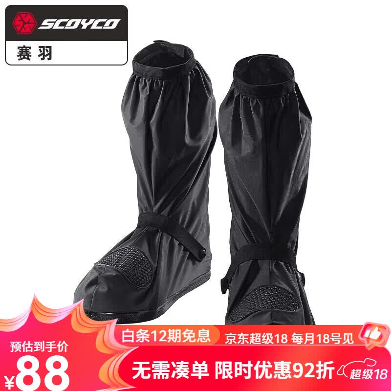 赛羽（SCOYCO）摩托车骑行雨鞋骑士雨衣防雨鞋套加厚高帮男女四季 RB02(雨鞋套)黑色 M