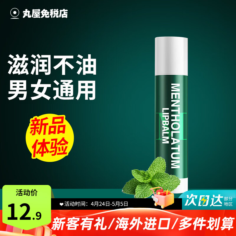 曼秀雷敦（Mentholatum）唇膏修护唇炎润唇膏男女滋润保湿无色防干裂脱皮薄荷唇膏 4g*1支