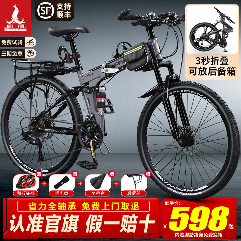 凤凰官方旗舰店折叠山地车自行车变速软尾越野骑行男士女式青少年单车 消灰辐条/折叠双减震/机械双碟刹 26英寸【适合155-185cm】 24速(35%客户选择)
