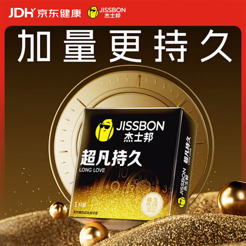 杰士邦避孕套超薄裸入旗舰店延时无感颗粒男专用官方正品安全套情趣用品 【1只】持久真男人超凡持久体验装