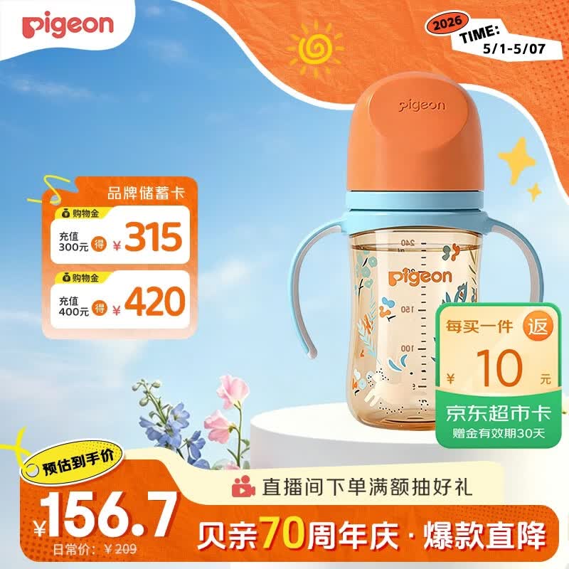 贝亲（Pigeon）PPSU双把手防胀气奶瓶240ml 丛林小兔 M号奶嘴 3月+ AA218