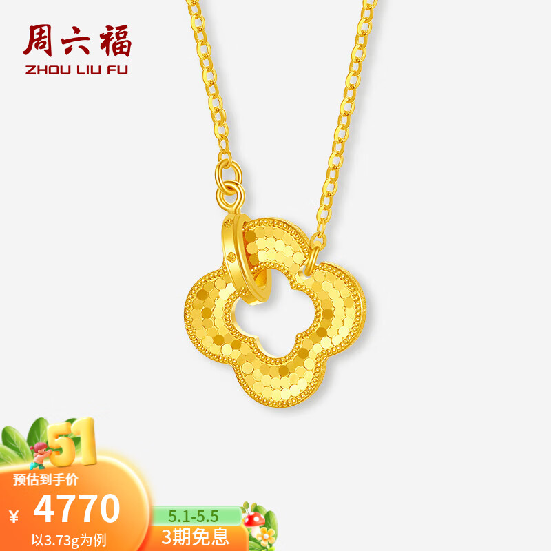 周六福母亲节礼物黄金套链女款5G足金沙面镂空清新叶子链坠 计价 40+5cm-3.76g