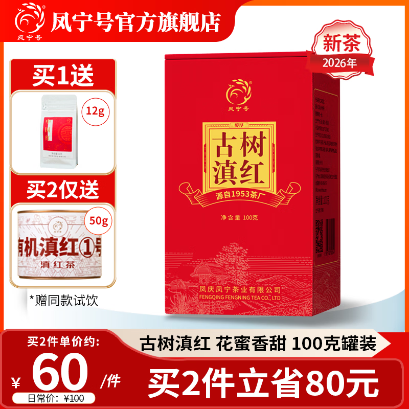 凤宁号红茶古树滇红凤庆滇红茶云南古树红茶蜜香口粮茶叶2026新茶自己喝 单罐装100g