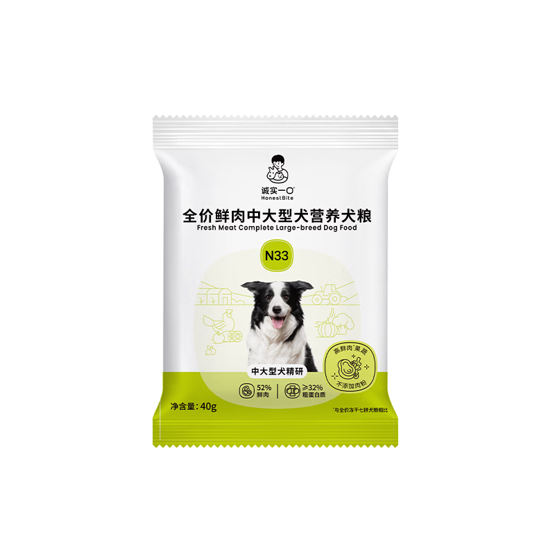 诚实一口N33全期全价天然无谷高蛋白中大型犬犬粮狗粮试吃装40g