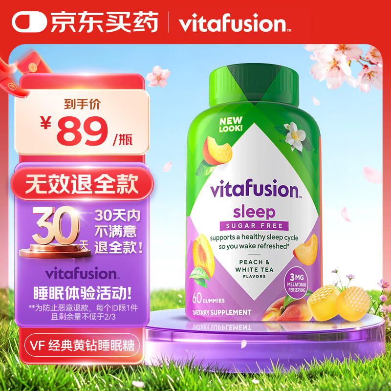 小熊糖Vitafusion褪黑素改善睡眠倒时差营养软糖60粒