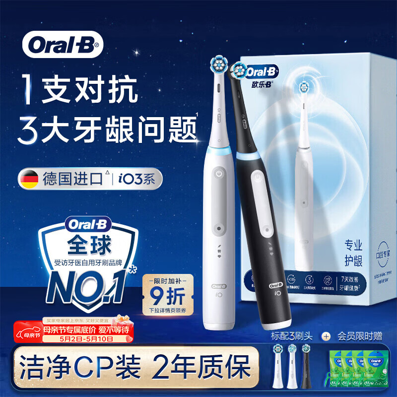 欧乐B德国进口智能电动牙刷成人iO3专业护龈刷 白色+黑色双支装共3刷头 根源洁净Ai智能化情侣送礼赠