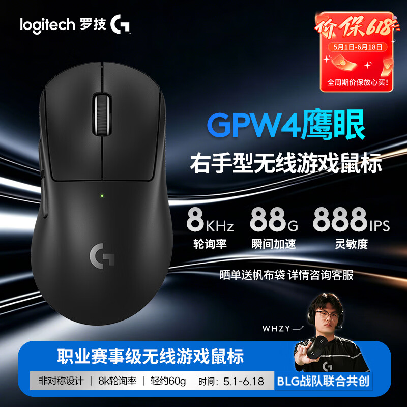 罗技（G）GPW四代鹰眼 8K无线游戏鼠标  60g轻量化 FPS三角洲无畏契约 职业电竞配置 黑色（右手型鼠标）