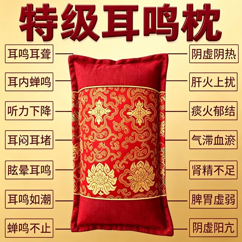 神经性耳鸣中药枕头耳聋失眠脑鸣头晕嗡嗡响安神助眠快速入睡枕头 【强功效】彻底控制耳鸣 单只 特级耳鸣枕