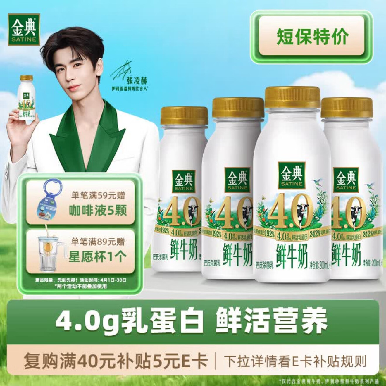 伊利金典鲜牛奶4.0g鲜活乳蛋白235ml*4瓶定制装 拍3件仅需39.79元