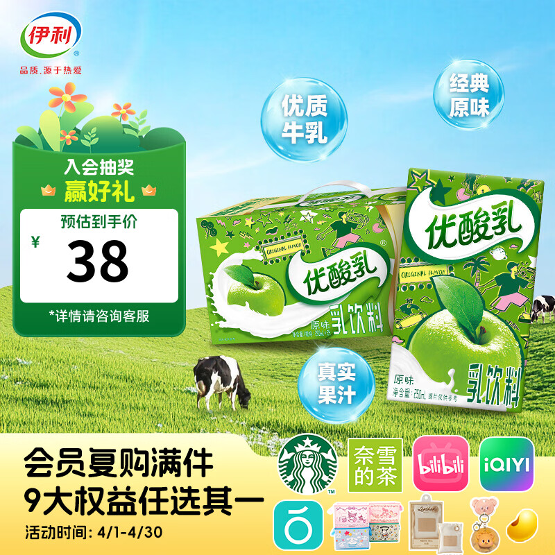 伊利优酸乳 风味奶乳饮料 营养早餐 原味250ml*24盒/箱2-3月产