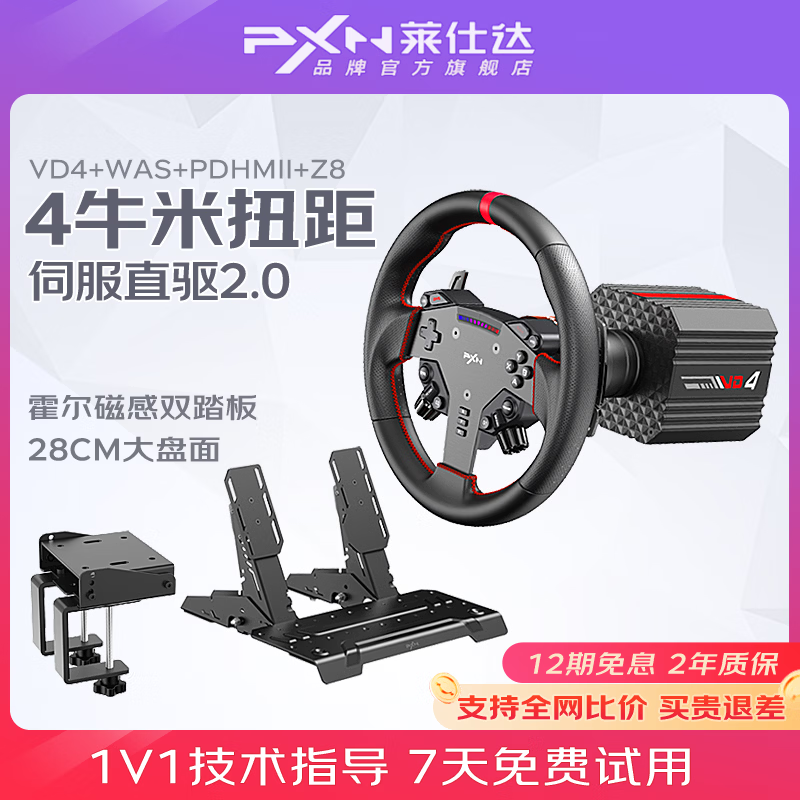PXN VD4直驱赛车模拟器全套 游戏方向盘欧卡2外设支持PC电脑 f1汽车模拟驾驶地平线5 神力科莎	 VD4双踏套装+夹具