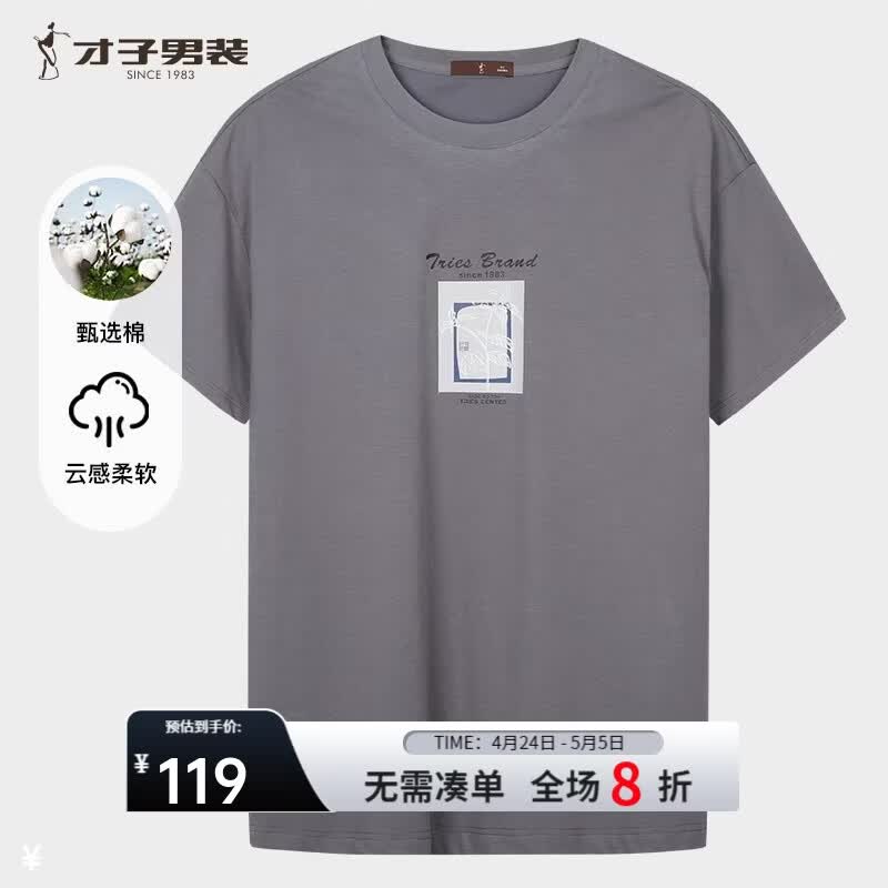 才子（TRIES）经典圆领短袖T恤男舒适棉感T透气凉感简约印花百搭男上衣打底衫 灰色 XL 50(175/92A)