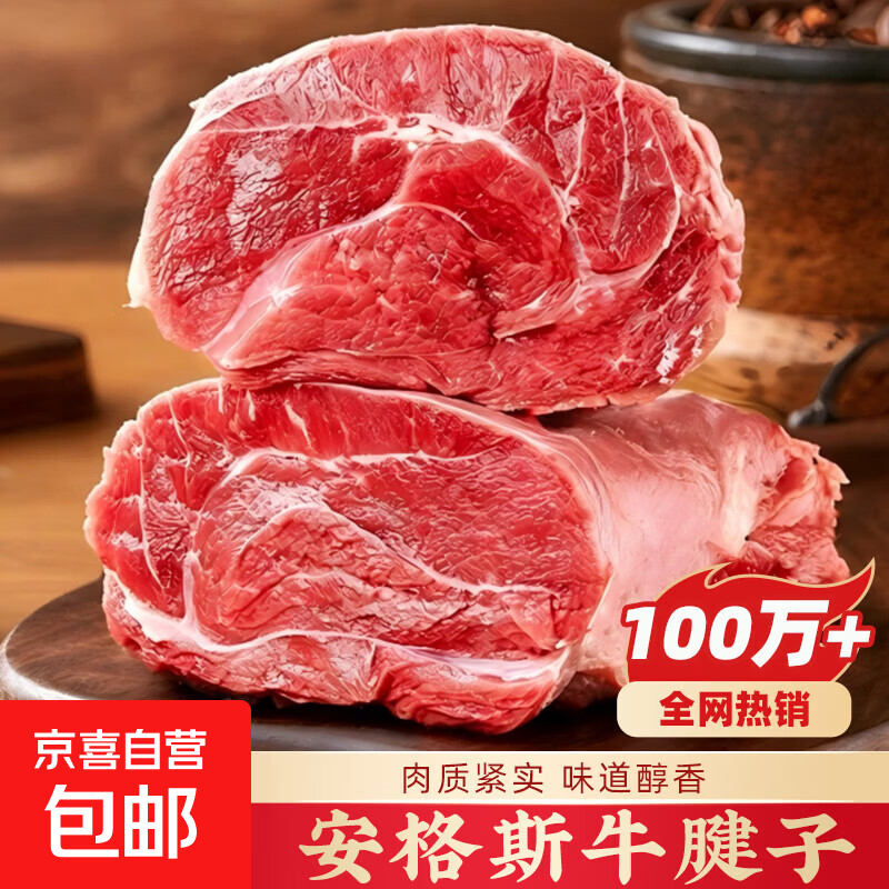 安格斯牛腱子进口谷饲原切牛腱子生鲜牛肉新鲜牛排生鲜食材不添加 安格斯牛腱子净重4斤
