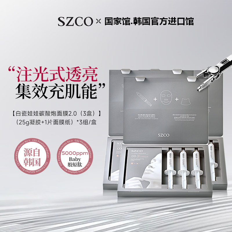 szco丹宜诗韩国碳酸面膜白瓷娃娃注氧面膜2.0补水提亮七夕情人节礼物 【3盒装】碳酸注氧面膜