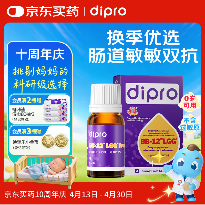 迪辅乐安佑佳宝Bb-12 LGG益生菌婴儿滴剂8ml 双歧杆菌丹麦进口