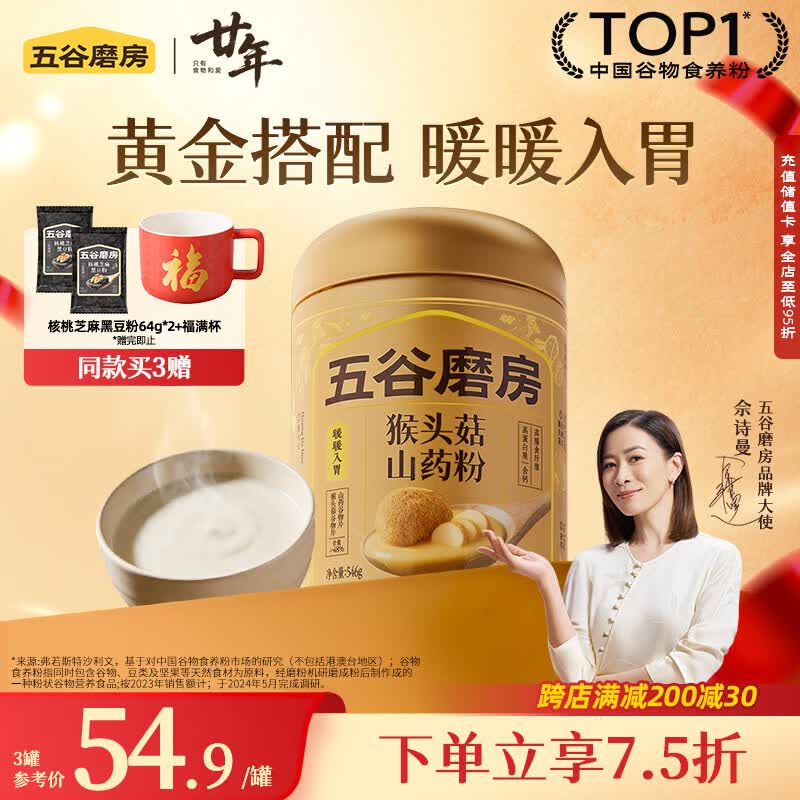 五谷磨房猴头菇山药猴头菇养胃粉五谷早餐代餐粉546g