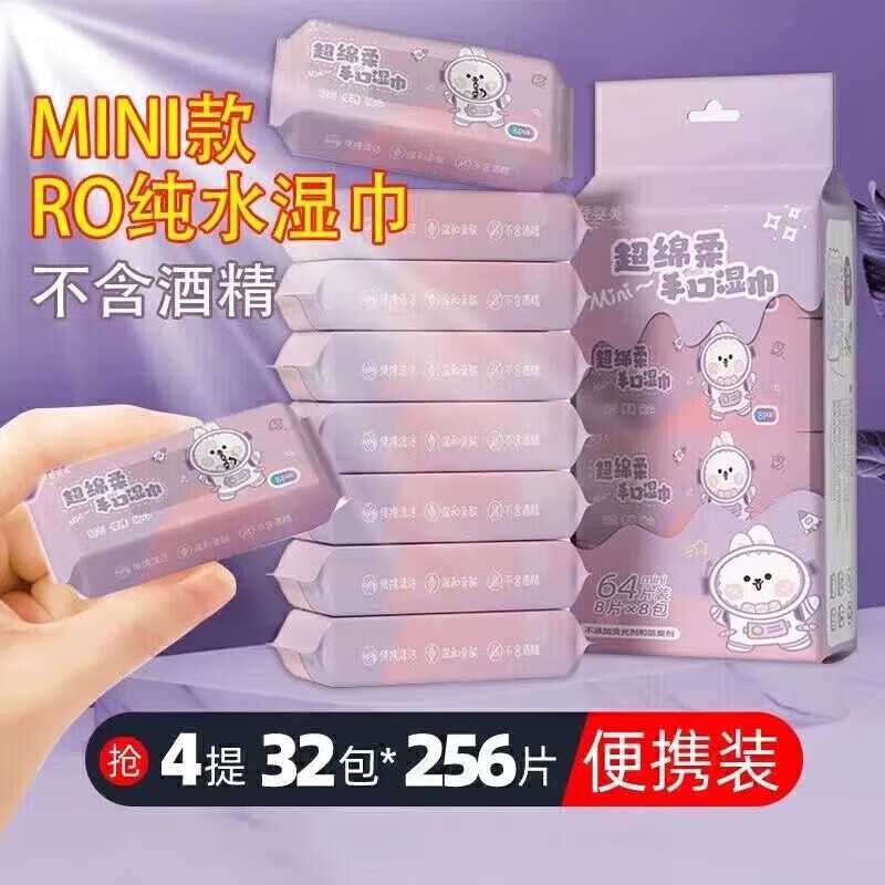 迷你小包手口湿巾便携装湿巾婴儿随身独立包装随机 【图案随机】 4提【32包】