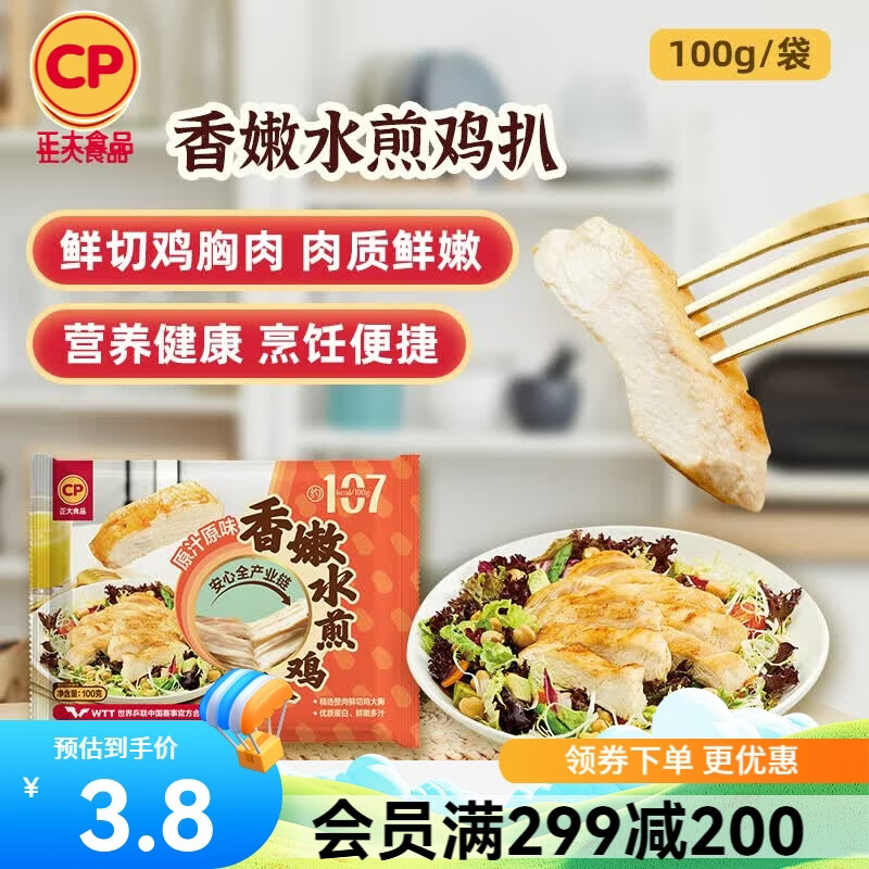 正大炸鸡排鸡块鸡米花鸡柳掌中宝鸡腿冷冻生鲜速食空气炸锅食材烧烤 香嫩水煎鸡扒100g