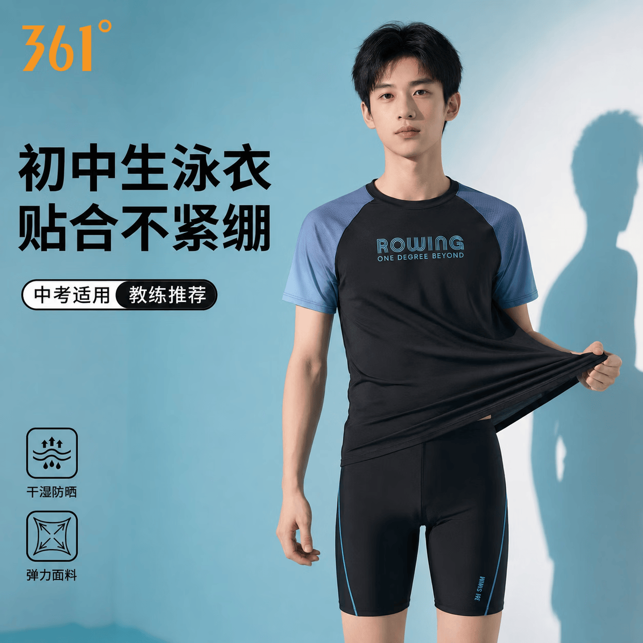 361°男士青少年泳衣泳裤套装2026新款分体上衣成人游泳衣泡温泉泳装