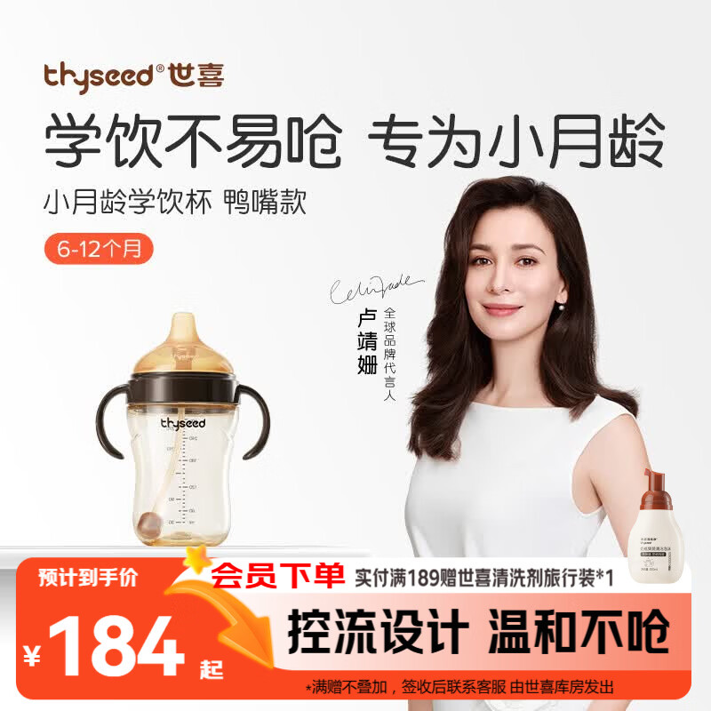 世喜婴儿鸭嘴杯6个月以上学饮杯PPSU喝水奶瓶防呛重力球吸管水杯300ml