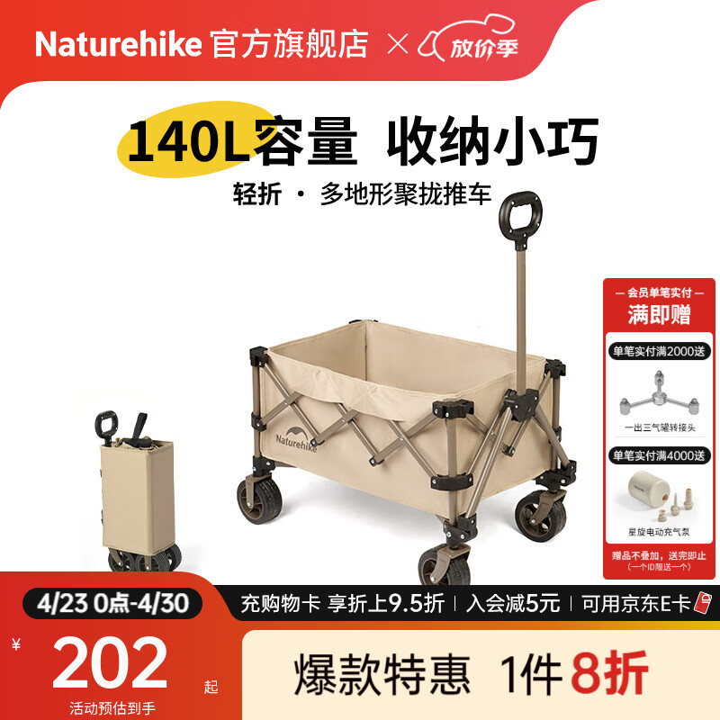 Naturehike挪客轻折全地形聚拢露营车宽轮折叠小推车野外摆摊快递购物手拉车 卡其色/Mini/ 140L
