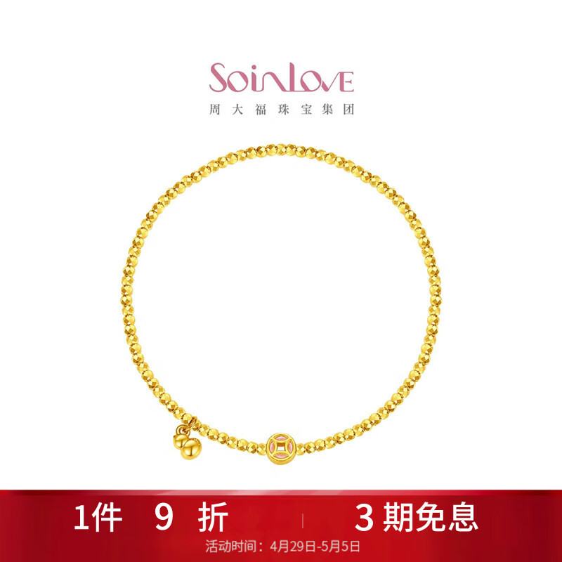 周大福SOINLOVE宝藏女孩金币葫芦碎碎金黄金手链 VR1612礼物
