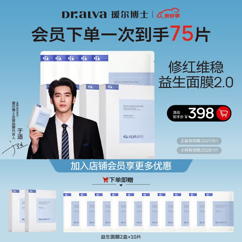瑷尔博士【于适同款】益生精研平衡修护面膜4盒+5片保湿舒缓熬夜面膜