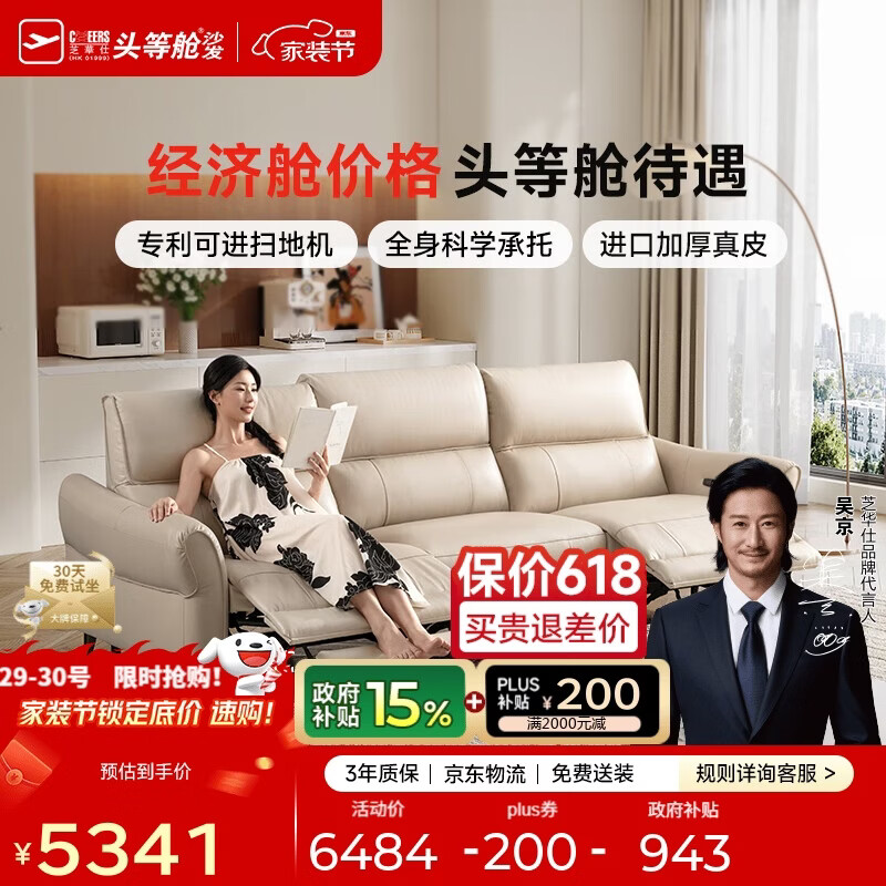 芝华仕头等舱国民沙发30572真皮零靠墙电动沙发白2.69m小户型沙发客厅