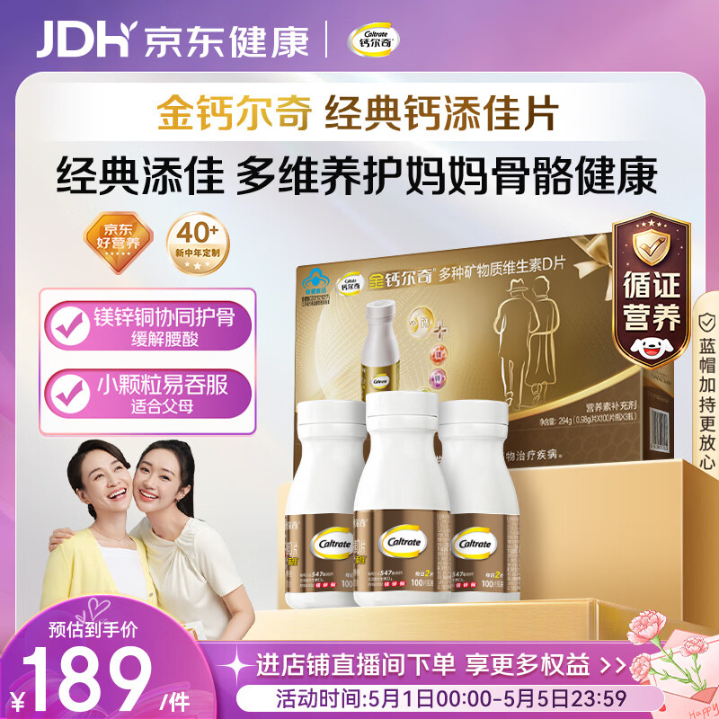 钙尔奇添佳钙片300片礼盒装 母亲节礼物中老年补钙维生素d3 补镁防抽筋 