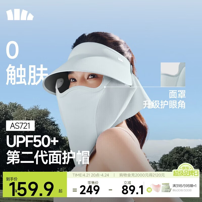 蕉下（beneunder）遮阳帽男防晒帽女磁吸防晒面罩全脸口罩太阳帽空顶帽敏感肌便携