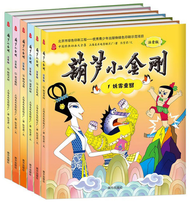 中国经典动画大全集：葫芦小金刚（注音版 套装共6册）高性价比高么？