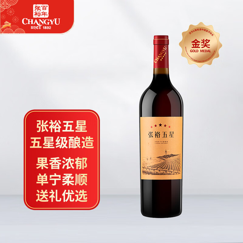 张裕(changyu)五星金奖赤霞珠干红葡萄酒 750ml 单瓶装 国产红酒