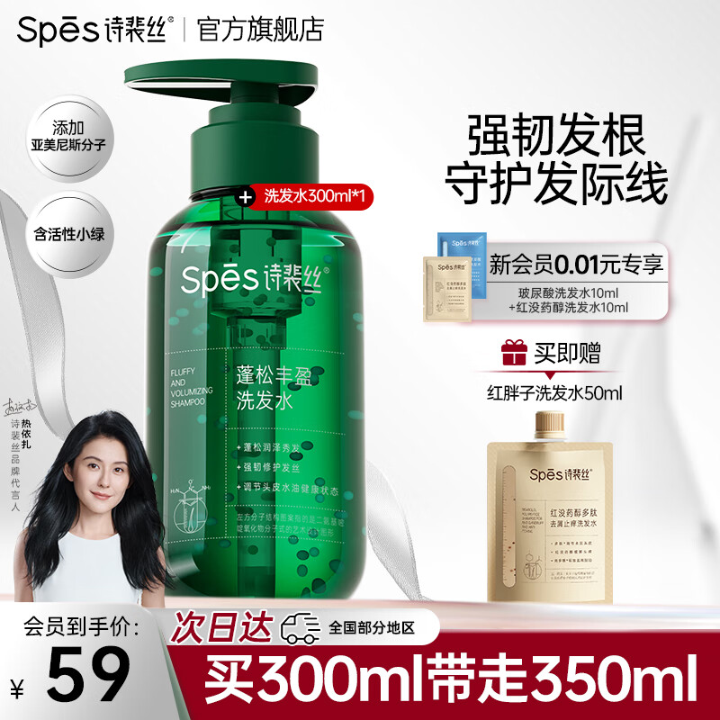 Spes诗裴丝洗发水丰盈清爽控油洗发露无硅油洗头膏 洗发水300ml