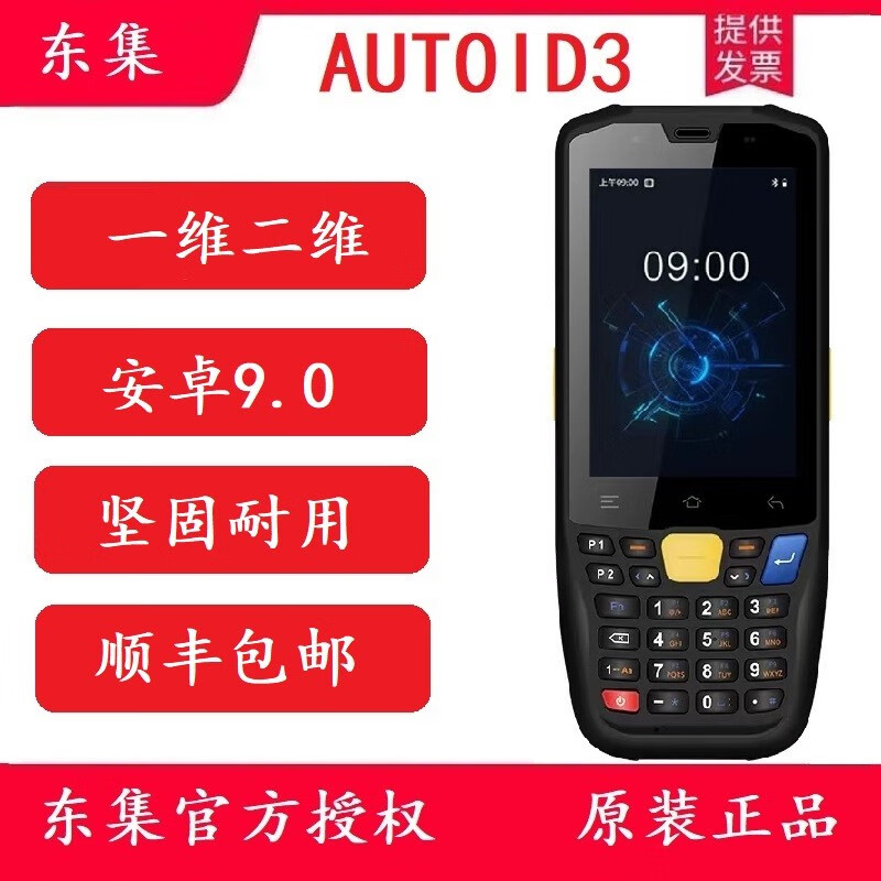 东集seuic autoid3东大集成a3安卓手持采集终端pda大屏数据采集器物联