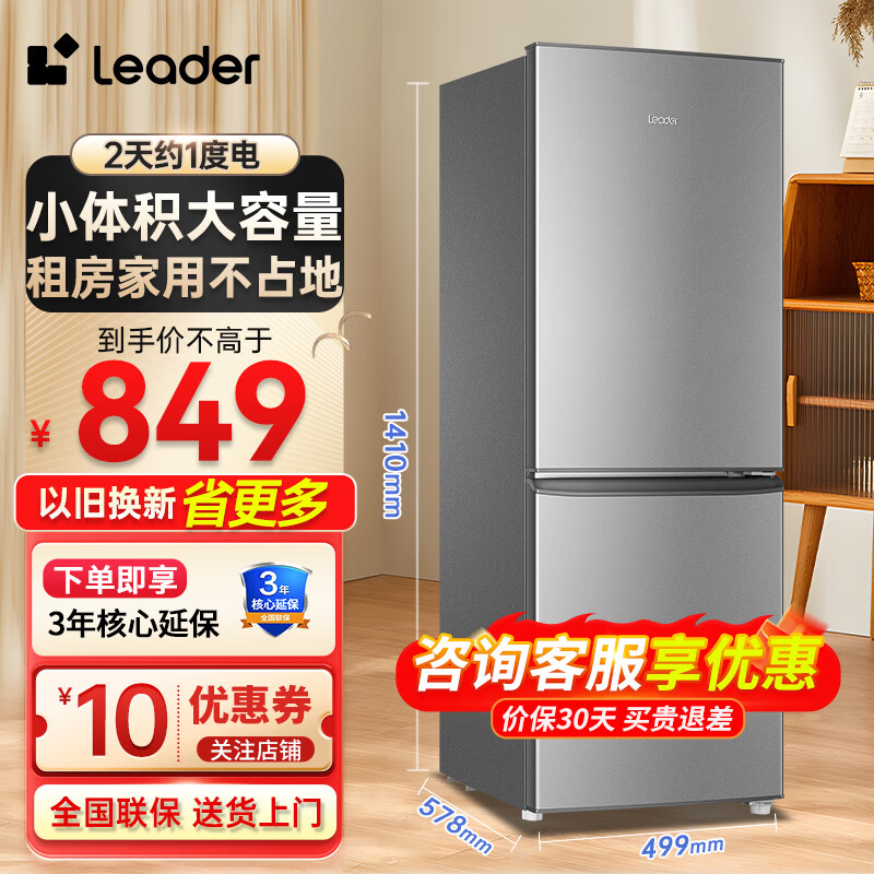 统帅（Leader） 海尔智家冰箱 180升双开门两门节能低噪冷藏冷冻家用大容量小冰箱 租房宿舍迷你二门小型电冰箱 180升两门直冷节能|月光银