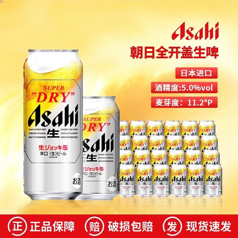 朝日啤酒新日期日本进口Asahi朝日全开盖超爽超爽快全开盖生啤酒泡沫丰富 新日期 485mL 大瓶 24瓶整箱
