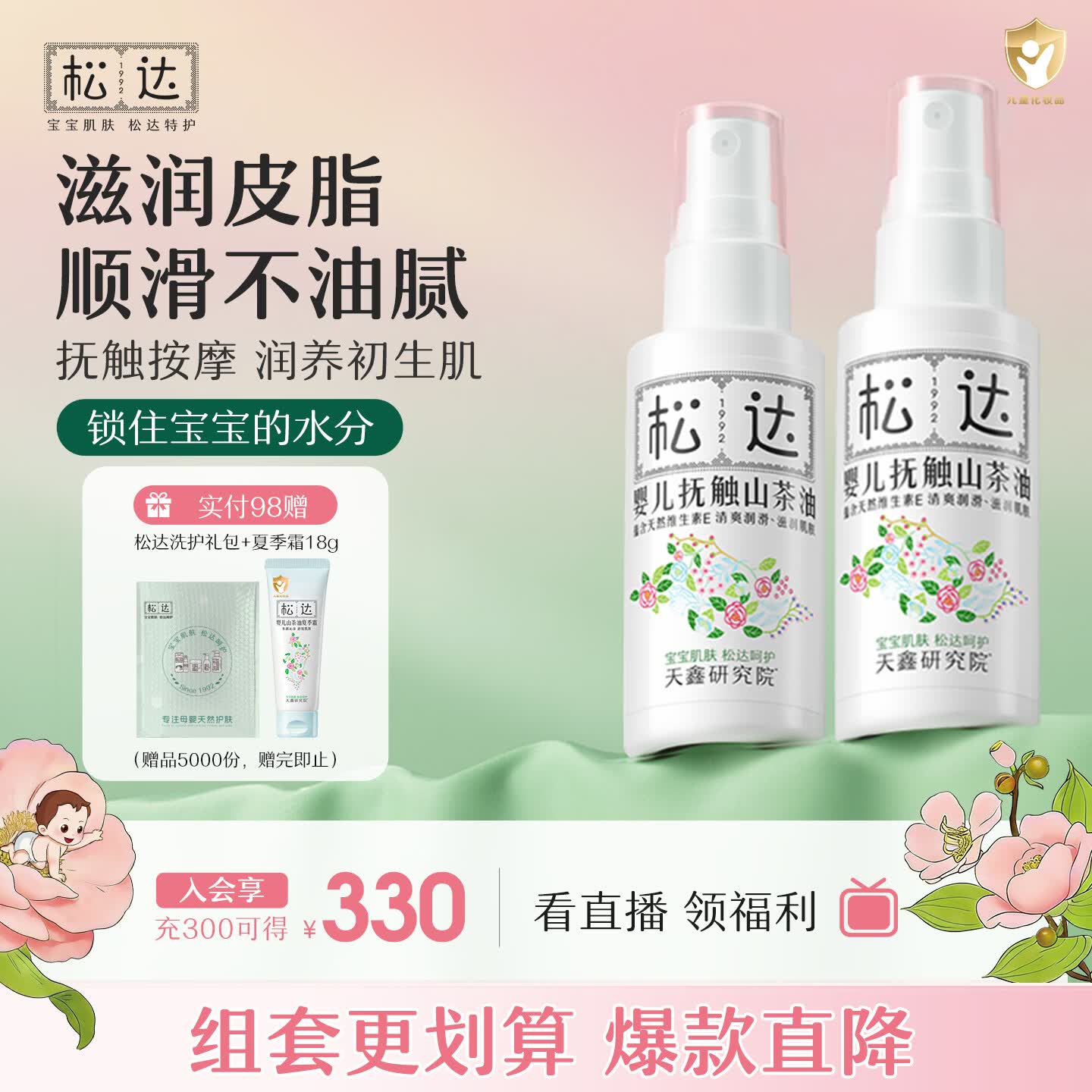 松达婴儿抚触山茶油新生儿按摩油宝宝护肤润肤50ml*2